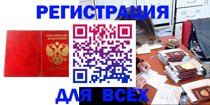 прописка паспорт в Котельниче